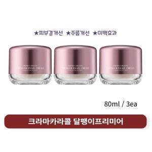 자민경 크레마카라콜 달팽이크림 프리미어 80ml x 3개