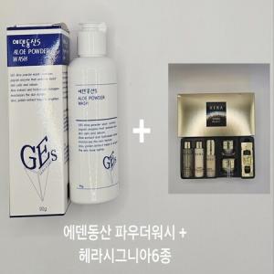 에덴동산S 알로에 파우더 워시 + 헤라 시그니아 디럭스 키트 6종 구성