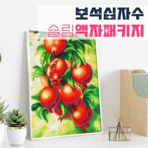 보석십자수 30x40cm 슬림액자패키지 액자형 캔버스형 해바라기 금전수 사과 달마도 비즈십자수 비즈