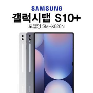 삼성 갤럭시탭 S10 플러스 256G 5G모델 KT 신규가입 통신사