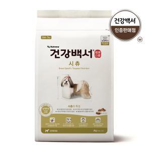 건강백서 시츄 2kg 2개(4kg) 강아지애견사료