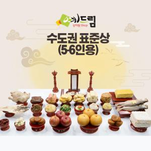 (예드림) 수도권 표준상 제사 음식 상차림 5-6인용