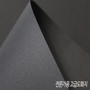 미술 검정도화지 8절 170g 1묶음(125장)