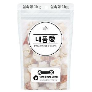 내품애 실속형 우유껌 치킨말이 4.5인치 1kg 애견간식