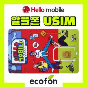 LGU+알뜰모바일 유심카드, 알뜰폰, 셀프개통, 선불유심