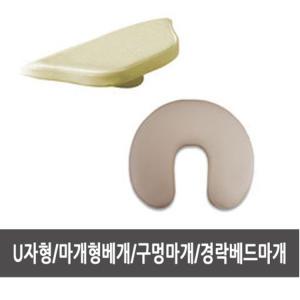 경락침대 마사지침대 구멍마개 - 마개형배게, 미용베드