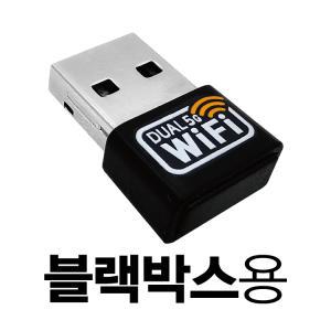 블랙박스 와이파이 동글이 USB WIFI 동글이 미러링 무선랜카드 파인블랙박스 호환(LXQ600 제외)