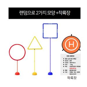 [로봇사이언스몰][교육용드론] 드론 장애물 착륙장 세트(랜덤2가지 모양 + 착륙장)