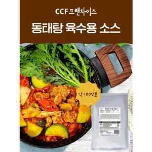 [CCF프랜차이즈] 동태탕 육수용 분말 소스 1KG