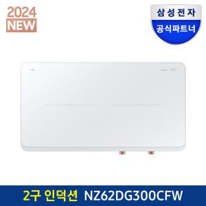 삼성전자 더 플레이트 NZ62DG300CFW 인덕션 2구 화이트