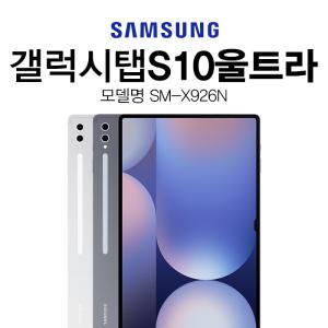 KT 삼성 갤럭시탭 S10 울트라 5G 요금제 신규가입 개통