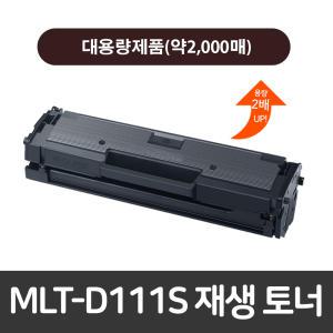 [삼성전자] MLT-D111S 재생토너 SL-M2029 M2078 M2077 M2074 M2073 M2071 M2070 M2029 M2028 M2027 M2026