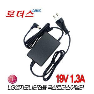 LG모니터 24M47H-P 22MP57HQ 22MP65HQ 22MK430H-B 22EA56VQ 20EA34TQ 전용 19V 1.3A국산어댑터