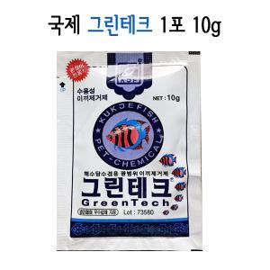 그린테크 10g 1포/이끼제거제/이끼방지/해수 담수