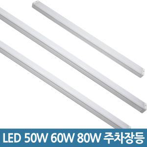 두영 LED 주차장등 50W 60W 80W 멀티등 형광등