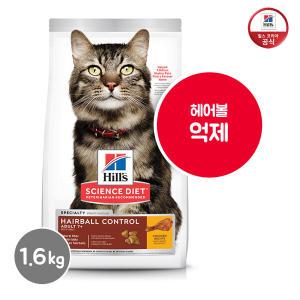 힐스 고양이사료 어덜트 7세이상 헤어볼 컨트롤 치킨 1.6kg [7533] 헤어볼 관리