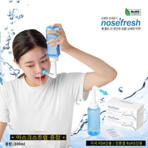 상쾌한 코세척기 노즈후레쉬(300ml)용기 +분말60포 x 2박스 + 마스크스트랩