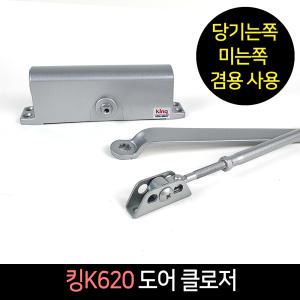 삼화정밀 킹K620 현관문 도어클로저 도어체크