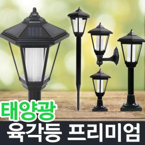 태양광 육각등 프리미엄 태양열 정원등 잔디등 조명 LED 데크