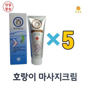 호랑이 마사지크림 5개 100ml 글루코사민 마사지크림