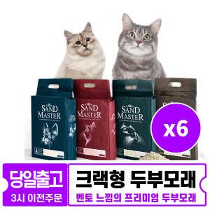 샌드마스터 크랙형 두부모래 2.8kg 7L x 6개 모음 친환경 고양이모래 가는입자