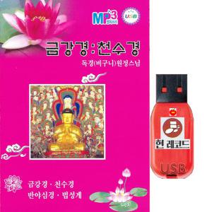 USB 금강경 천수경 반야심경 원정스님 독경 발원문 관세음보살 참선곡 전자불경 효도라디오 차량용 mp3