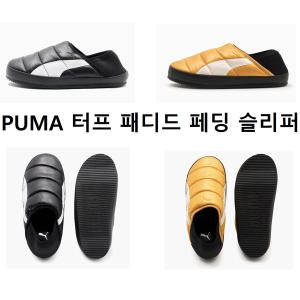 [푸마](김해점)396862 터프 패디드  패딩 슬리퍼 공용 최초가 59,000원 Tuff Padded