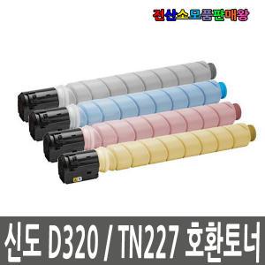 신도리코 미놀타코니카 호환칼라토너 D320 TN227 D321 D322 CM2103 CM2043 BIZHUB C227i C257i C287i