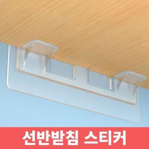 [RGL141P6]PVC 무타공 선반받침 스티커 소품걸이 선반