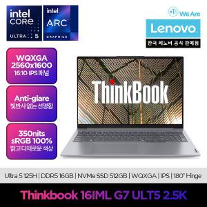 ThinkBook 16IML G7 ULT5 2.5K고해상도 노트북 인텔 Ultra5-125H장착 IPS PD충전 코파일럿AI 사무용 업무용 노트북