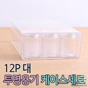 화인아트 화장품용기12p케이스+분통포함 대 크림용기 화장품 용기 공병 크림 보관통 분통 사각케이스