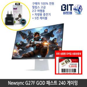 [가을이벤트] 비트엠 Newsync G27F GOD 패스트 240 게이밍 27인치 게이밍모니터 [중복할인10%적용 188,100