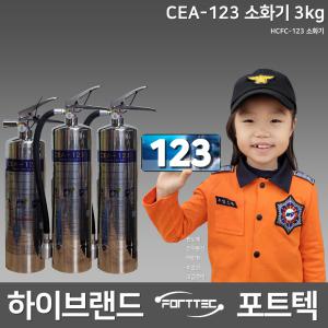 포트텍 HCFC-123 소화기 / 가스식소화기 / 포트텍 대리점 / CEA-123