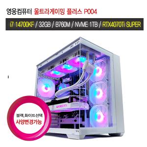 영웅컴퓨터 울트라게이밍 플러스 P004 (I7 14700KF B760M 32G D5 NVME 1TB RTX4070Ti SUPER 조립컴퓨터 본체 PC