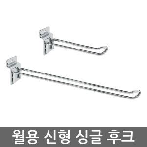 스페이스월 신형 싱글 후크 10cm~35cm 월후크 월고리 선반 받침대 진열대