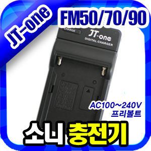 무료배송 소니 NP-FM50/FM70/FM90 충전기 AC DCR-TRV10/11/140/17/18/19/20/22/230/240/25/250/260/TRV27