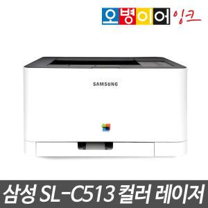 삼성 SL-C513 컬러 레이저프린터 가정용/사무용프린트기