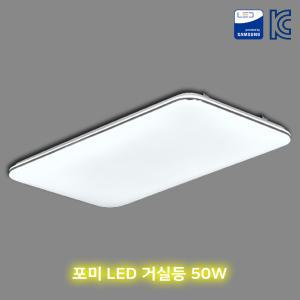 포미 LED 거실등 60w 국산 친환경조명