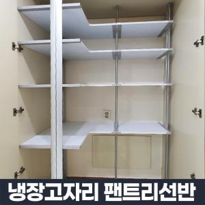 주방팬트리장 김치냉장고자리수납장 리폼 주방틈새수납장 키큰장 틈새장 냉장고장 무타공 시스템선반 맞춤 제작