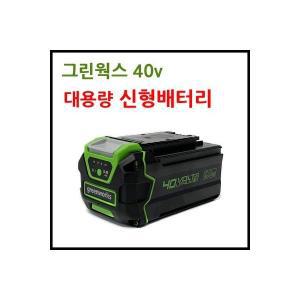 40v 5ah 배터리 예초기 체인톱 송풍기 전정기등 사용