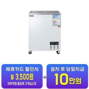 [그랜드우성] 냉동 쇼케이스 70L CWSM-070FAD / 60개월 약정