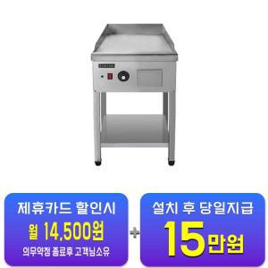 [그랜드우성] 업소용 전기 그리들 스탠드형 450 (12T) WS-R450T / 60개월 약정