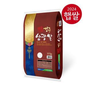 [롯데상사][24년산 햅쌀] 경주시농협 경북 천년고도 삼광쌀 10kg/상등급