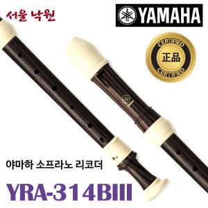 야마하 알토 리코더 YRA-314BIII YRA314BIII/서울낙원