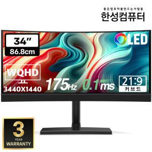 한성컴퓨터 TFG34Q17WL QD-OLED WQHD 리얼 175 울트라와이드 게이밍모니터(무결점)