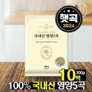 국내산 영양 5곡 300gX10팩