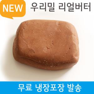 우리밀 리얼버터 쿠키클레이도우 초코 300g / 쿠키 믹스 만들기 재료 냉동 생지 반죽