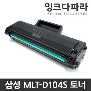 삼성 재생토너 MLT-D104S ML-1660K ML-1665K 1865K SCX-3205