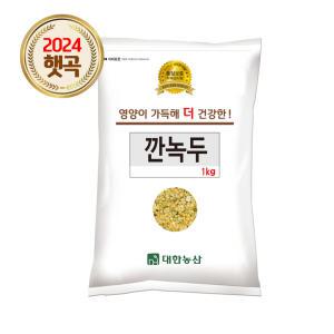 24년산 국산 깐녹두 1kg 녹두 잡곡