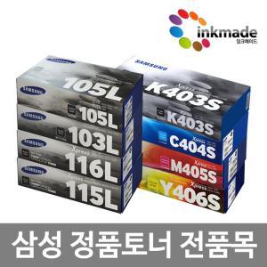 삼성정품토너 CLT-K404S CLT-K405S K406S CLT-K510S CLT-K515S MLT-D111S MLT-K200S MLT-D101S